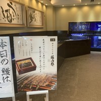博多うなぎ屋 藤う那 - 
