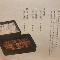 博多うなぎ屋 藤う那 - 