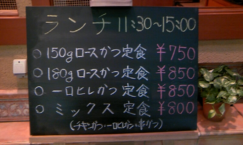 とんかつ 三谷 name=