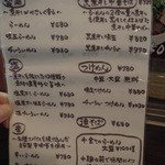 煮干しらーめん青樹 - ●メニュー(2012.01)