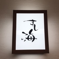 すし海 - 