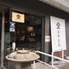 茶寮翠泉 烏丸御池店