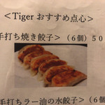 虎 TIGER - 注文品その1