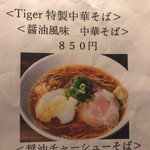 虎 TIGER - 注文品その5