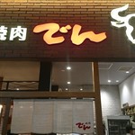 Yakiniku Den - 