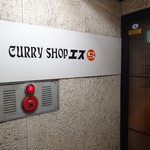 Curry Shop S - 