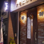 Kankoku Izakaya Omoni No Ie - 外観