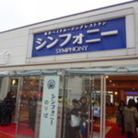 シンフォニー東京湾クルーズ - 