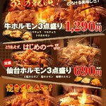 Sendai Horumon Yakiniku Tokiwatei Kawadairaten - 