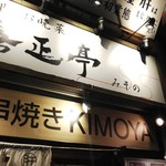 Kimoya Yoshimasatei Misono - 