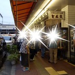 ひれとんかつの店 とん文 - お待ちのお客様