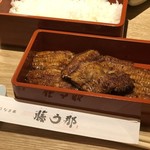 博多うなぎ屋 藤う那 - 
