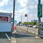 ラウレア - 東名・名神高速の小牧インター近くにあります