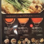 もつ鍋きたや - 