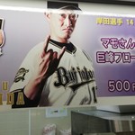 KYOCERA DOME OSAKA - イケメンの岸田投手