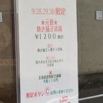 麺屋 六感堂 - ★元祖★ 焼き茄子清湯