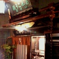 いせ源 - 