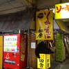 田舎 公設市場南店