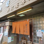 野村屋本店 - 