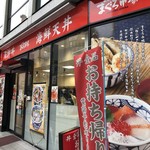 まぐろ市場 - 外観です。色々なメニューが！