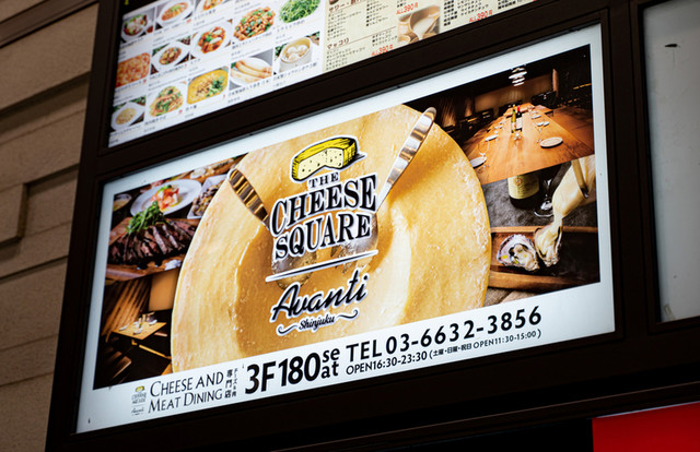 チーズ好きなら行くべきお店 By Pekohara 移転 Cheese Square Avanti 新宿店 旧店名 Cheese Stock 新宿三丁目 バル バール 食べログ