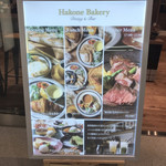 Hakone Bakery Dining＆Bar - 