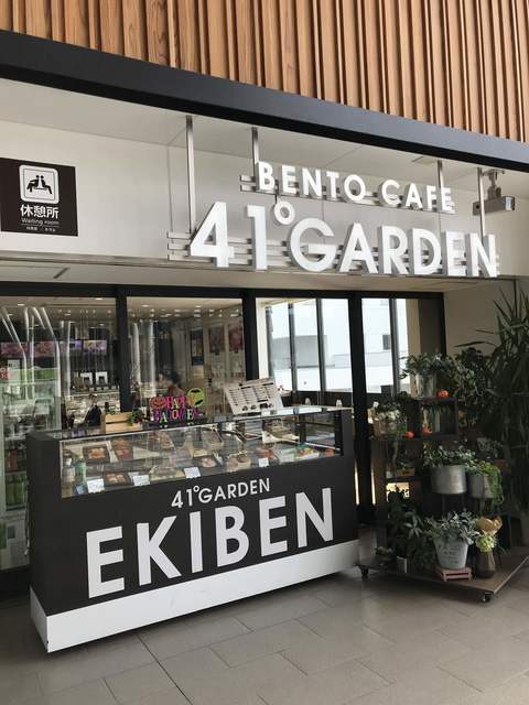 ベントー カフェ ヨンイチ ガーデン Bento Cafe 41 Garden 新函館北斗 弁当 食べログ ベントー カフェ ヨンイチ ガーデン Bento Cafe 41 Garden 新函館北斗 弁当 食べログ
