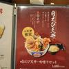 日本橋 天丼 金子半之助 三井アウトレットパーク北陸小矢部店