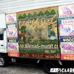 Shirukurodo Murato - 2012年2月　移動販売車