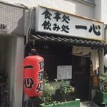 一心 - お店の外観です