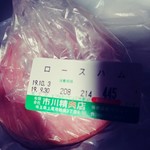 市川精肉店 - 