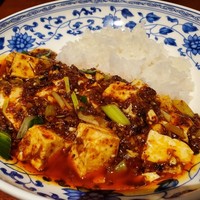 老四川 飄香小院 - マーボー丼。