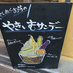 蜜香屋 - やきいもサンデーの内訳