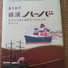 ありあけ そごう横浜店