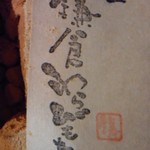 町屋カフェ 太郎茶屋 鎌倉 - 本蕨粉とあっさりしたきなこ
