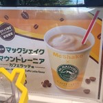 マクドナルド - 