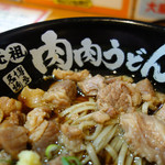 元祖 肉肉うどん - 肉肉そば650円+肉ダブル300円。 リクエストで生姜メガ盛3杯をお願いしました。