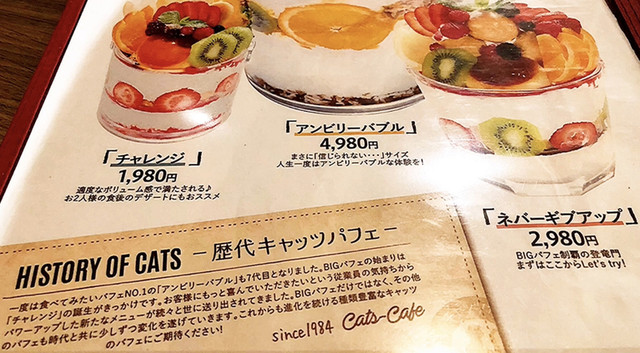 メニュー写真 キャッツカフェ 各務原店 新加納 カフェ 食べログ メニュー写真 キャッツカフェ 各務原店 新加納 カフェ 食べログ