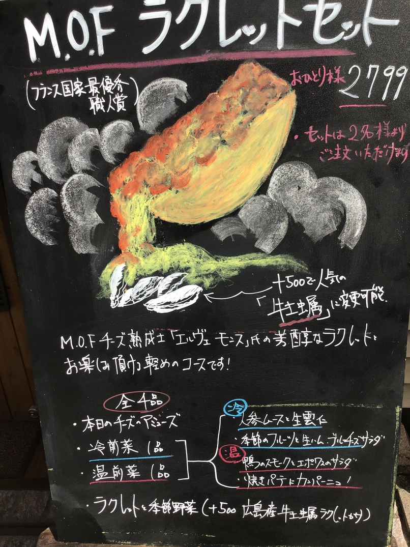 バール ア フロマージュ スーヴォワル