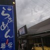 麺づくり 蒼空 本店