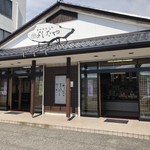 よしだや - よしだや大槻店