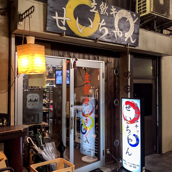 立飲キッチン せいちゃん 三宮 神戸新交通 立ち飲み居酒屋 バー 食べログ 立飲キッチン せいちゃん 三宮 神戸新交通 立ち飲み居酒屋 バー 食べログ