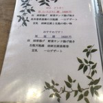 三良坂地豆腐処 豆遊 - メニュー