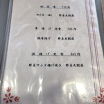 三良坂地豆腐処 豆遊 - メニュー