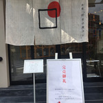 明日の食パン 福島店 - 