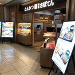 新宿さぼてん - 