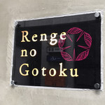 Renge no Gotoku - 