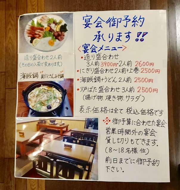 居酒屋 海賊 朝潮橋 居酒屋 食べログ 居酒屋 海賊 朝潮橋 居酒屋 食べログ