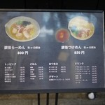 麺処 銀笹 - 