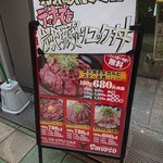 精肉・卸の肉バルSanoso - 
